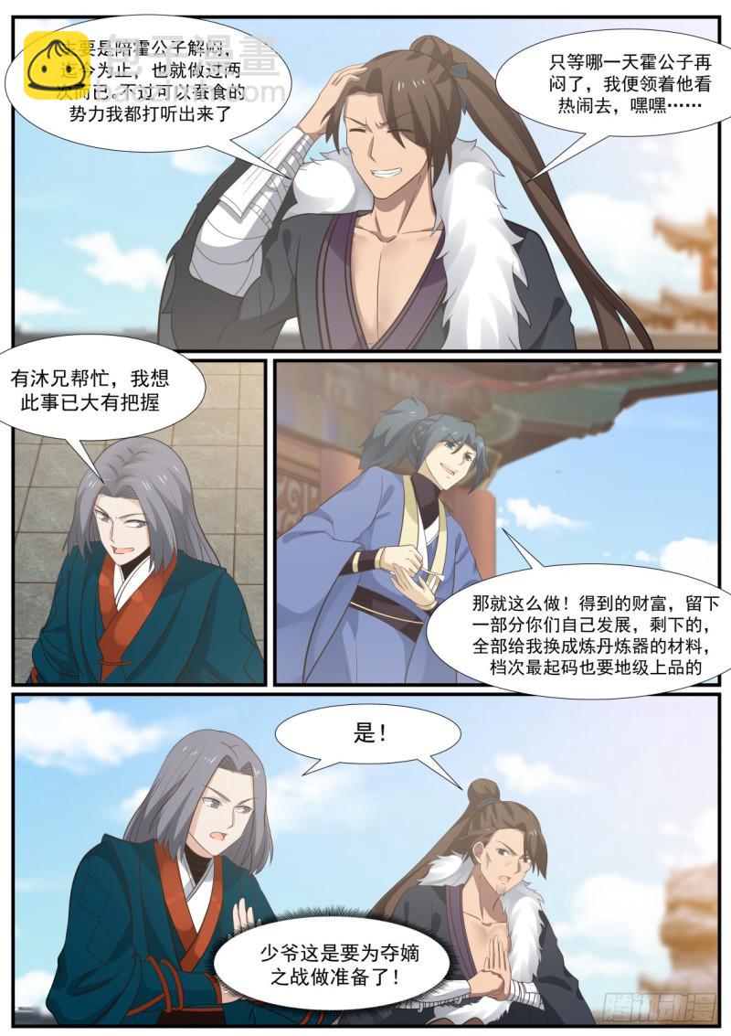 武煉巔峰 - 350 兩位，要給我個藉口？ - 2