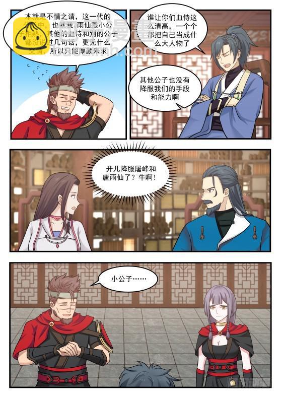 武煉巔峰 - 352 長老殿 - 2
