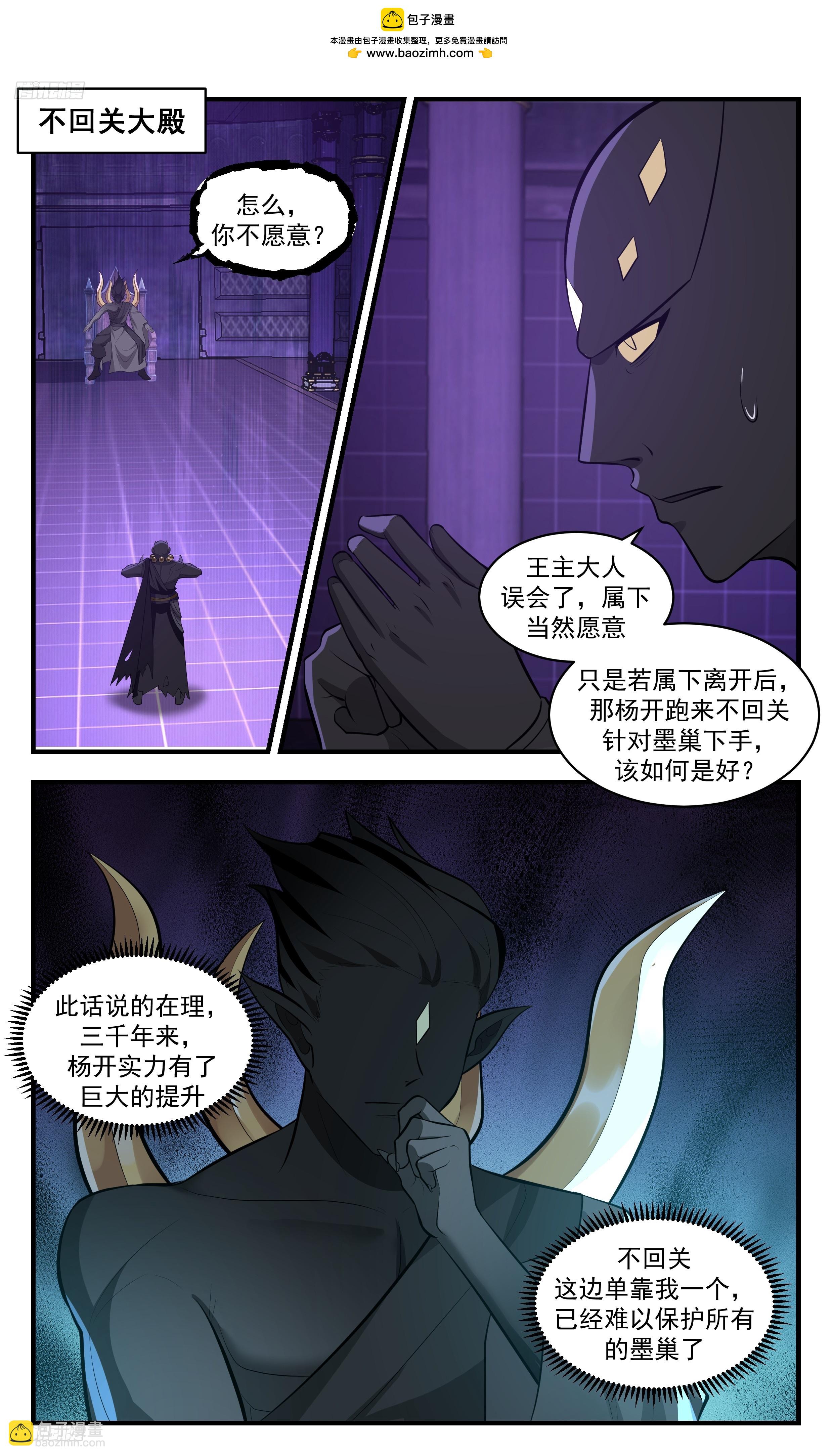 武煉巔峰 - 3476 大決戰篇-是威脅你又能如何？ - 2