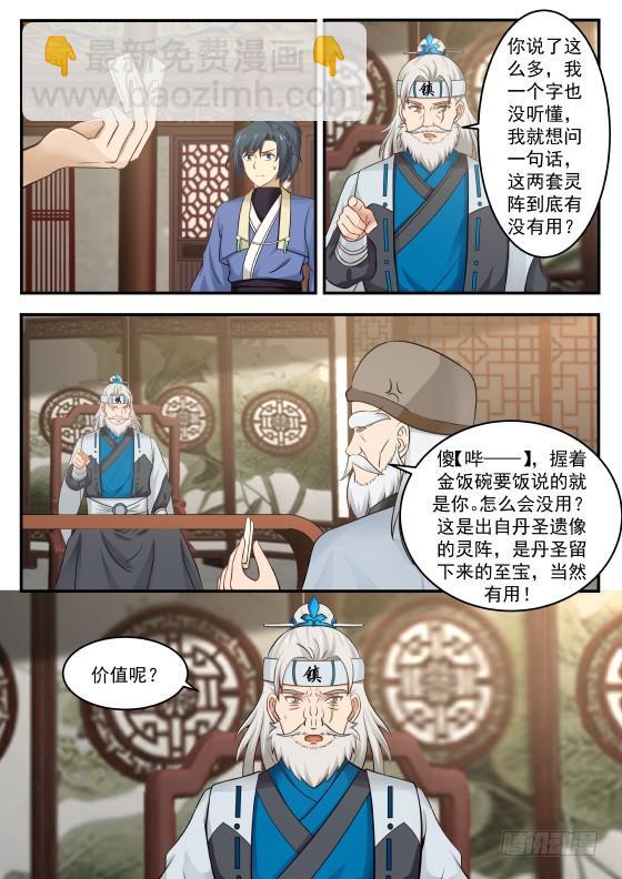 武煉巔峰 - 356 取得了先機 - 2