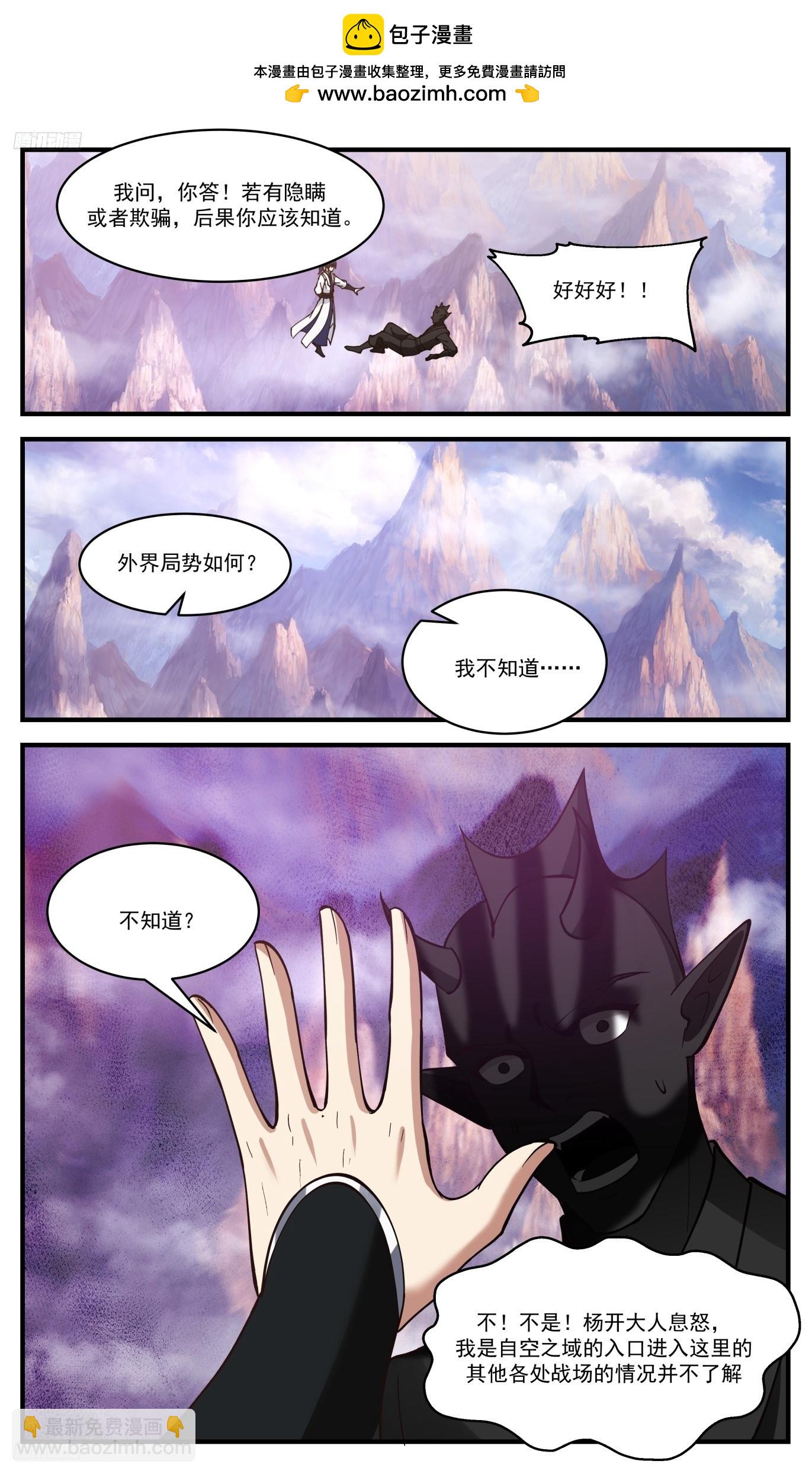 武煉巔峰 - 3517 大決戰篇-神魂撕裂 - 2