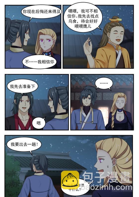 武煉巔峰 - 372 表哥，你還是早點歇了吧 - 2