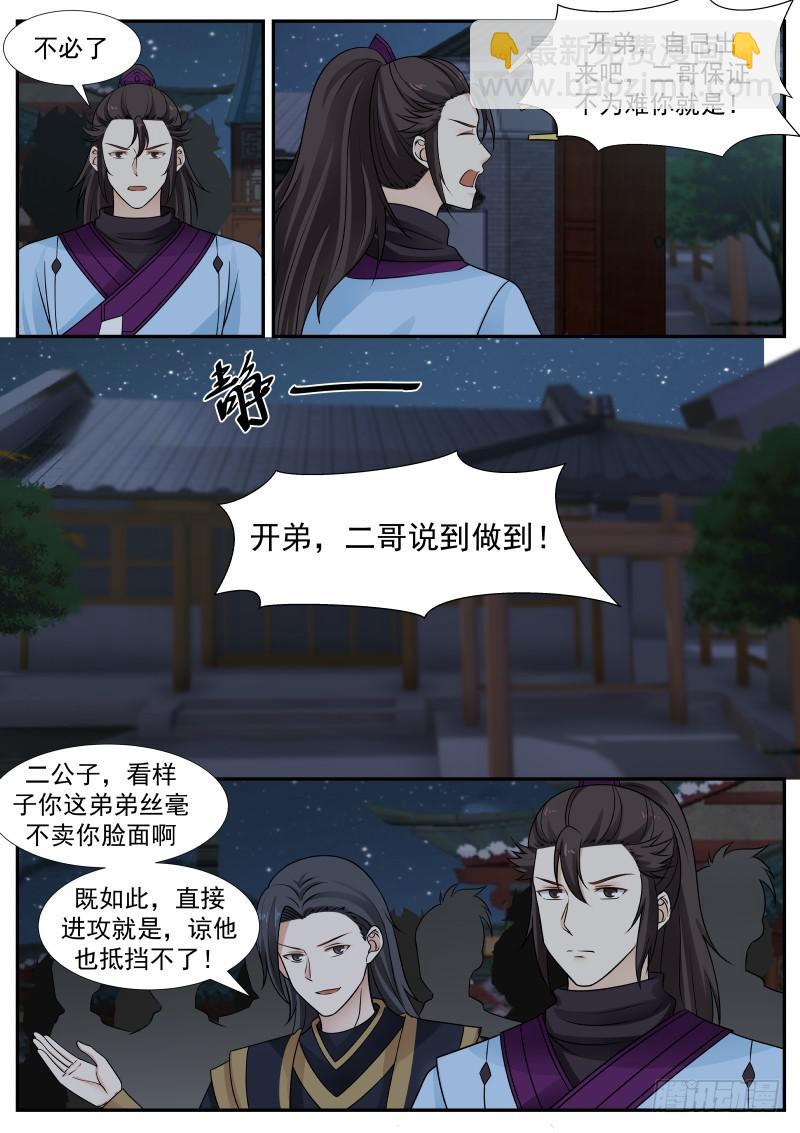 武煉巔峰 - 378 進攻楊開府 - 3