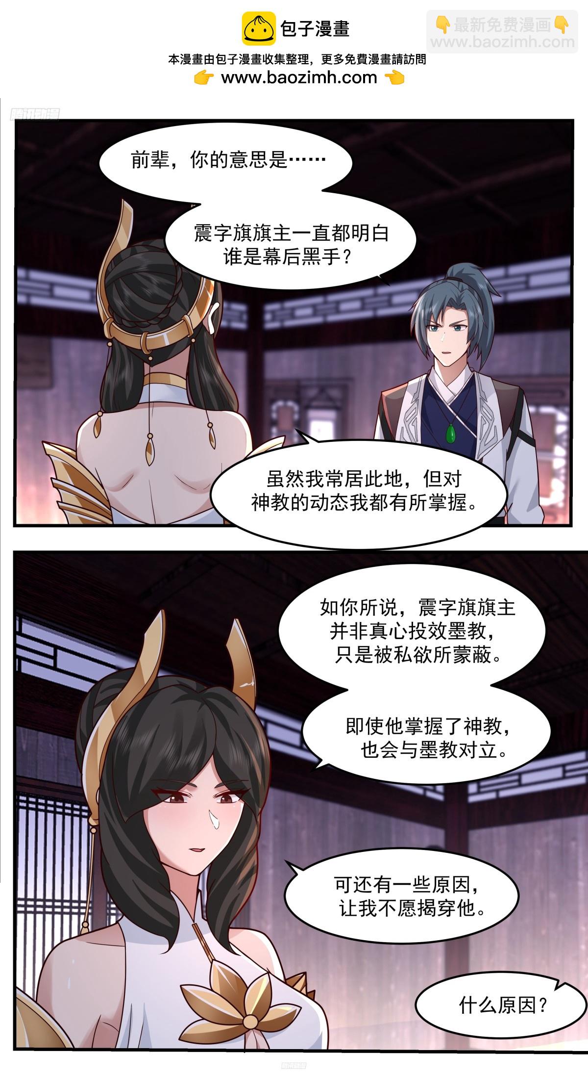 武煉巔峰 - 3767 大決戰篇-結怨？ - 2