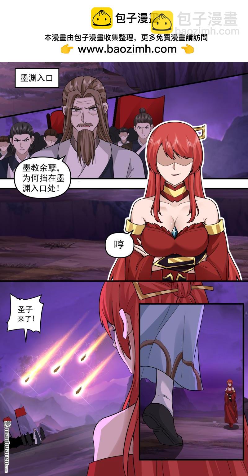 武煉巔峰 - 第3781回 墨淵的秘密 - 2