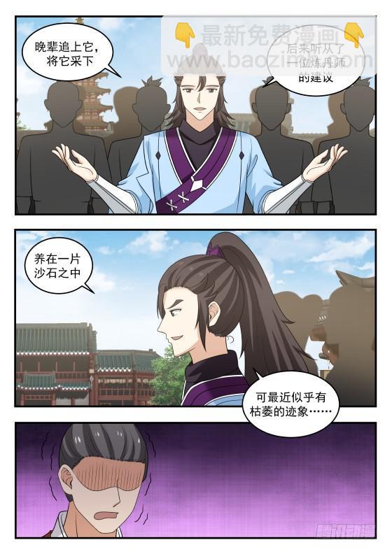武煉巔峰 - 394 搶人 - 3