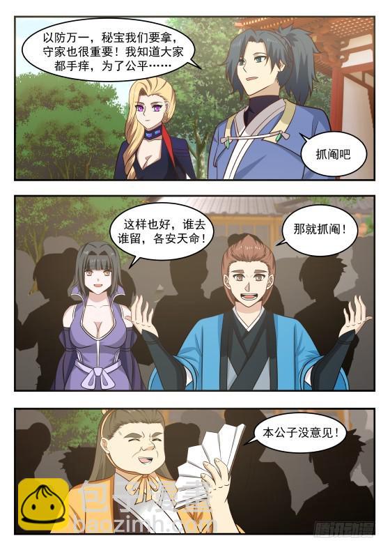 武煉巔峰 - 408 猶豫不決 - 3