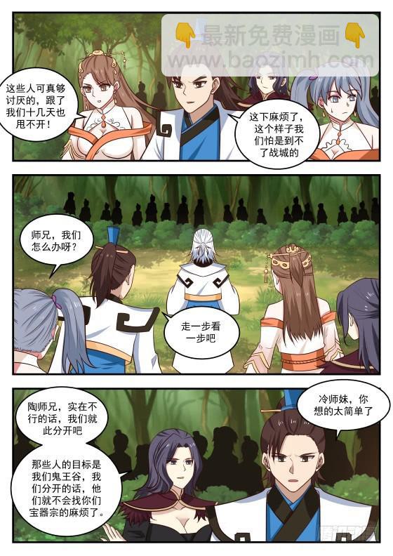 武煉巔峰 - 424 沒有給楊開效力的啊？ - 2