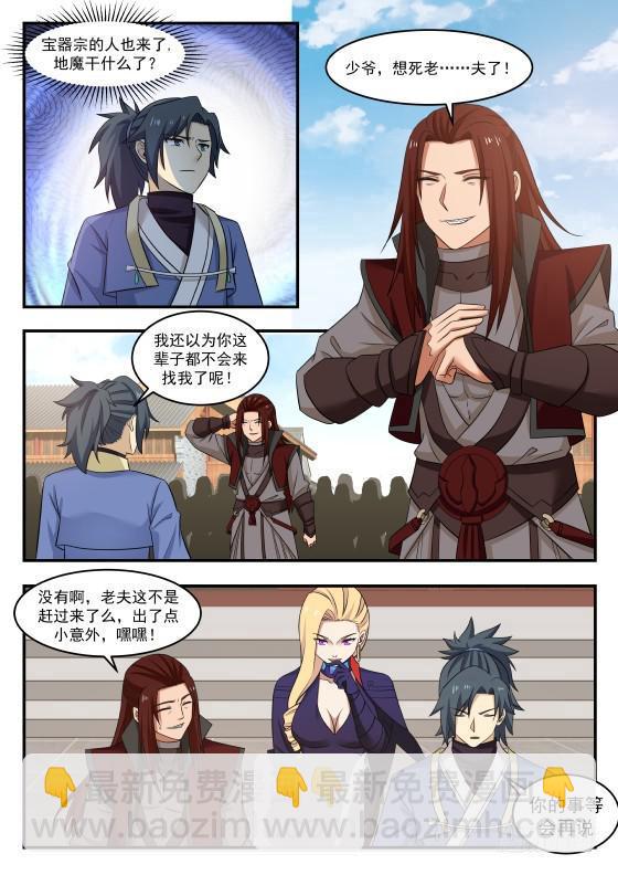 武煉巔峰 - 428 耗子見到貓？ - 2