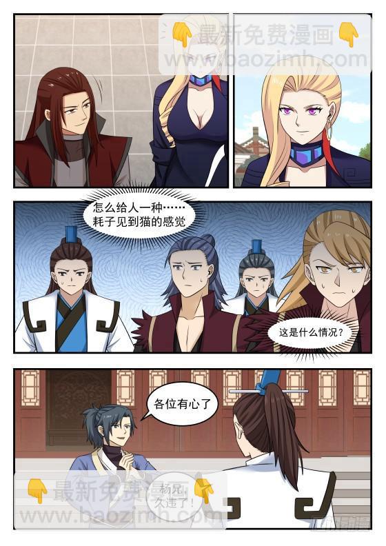 武煉巔峰 - 428 耗子見到貓？ - 3