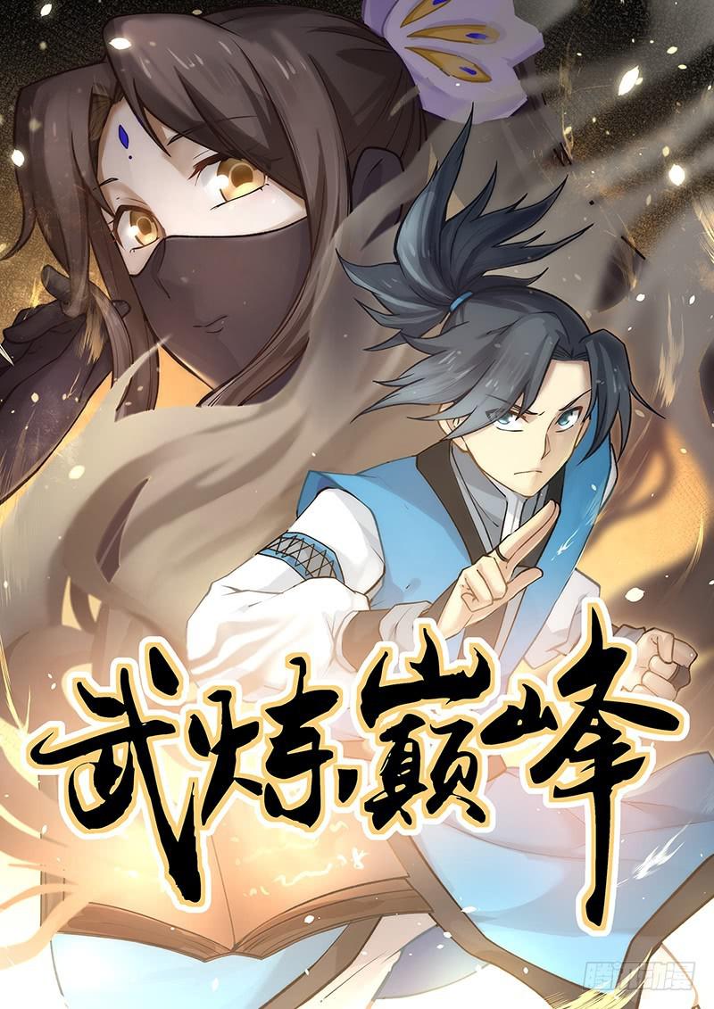 武煉巔峰 - 458 並肩作戰 - 1