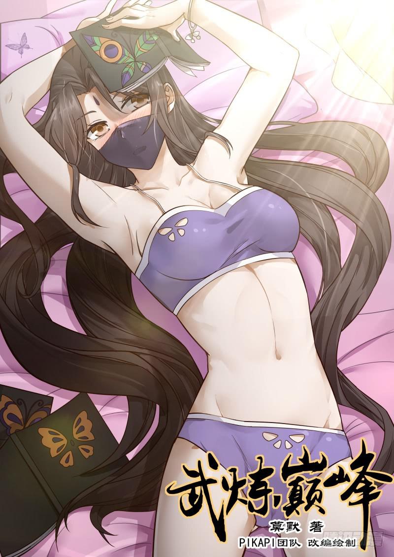 武煉巔峰 - 462 眼神不錯 - 1
