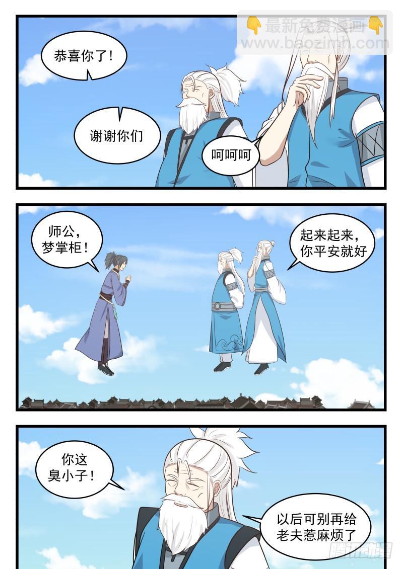 武煉巔峰 - 482 承重的打擊 - 3