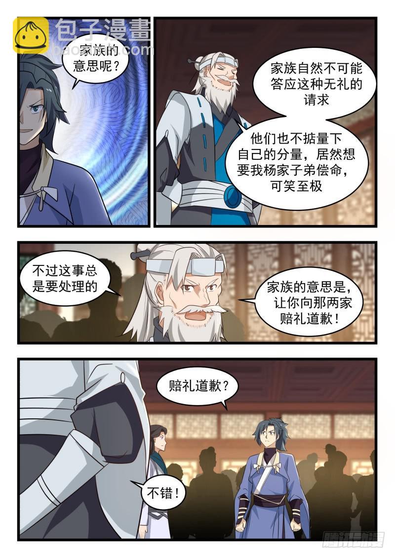 武煉巔峰 - 492 你到底想幹什麼 - 3