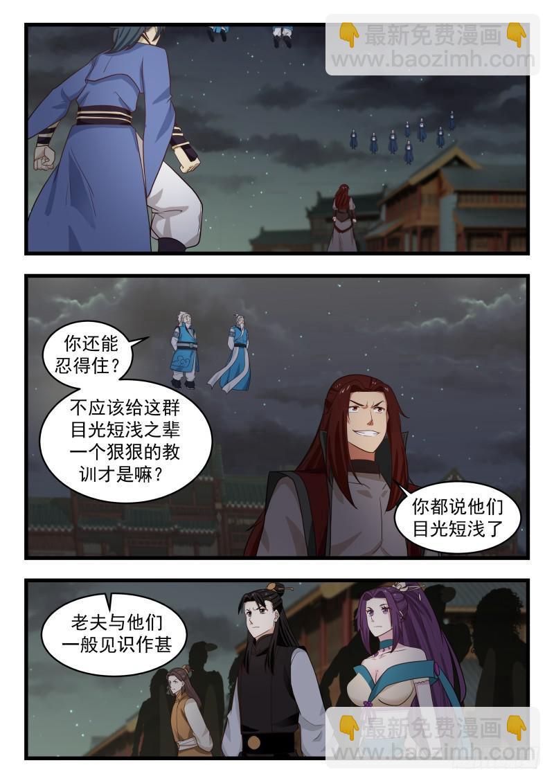 武煉巔峰 - 508 狗眼看人低 - 2