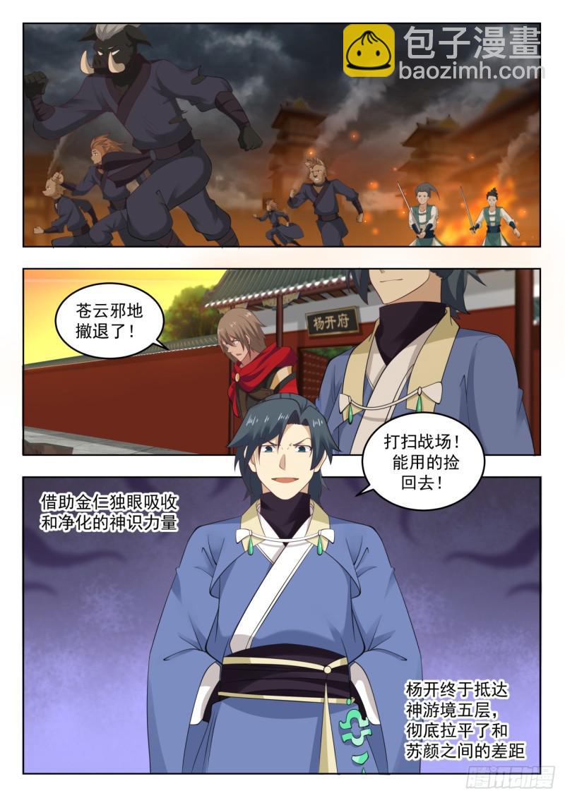 武煉巔峰 - 550 要變天了 - 3