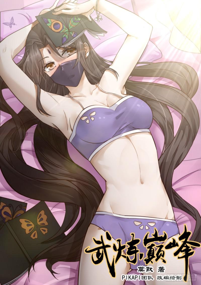 武煉巔峰 - 566 照顧孔雀的少女 - 1