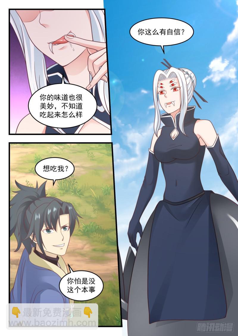 武煉巔峰 - 574 自尋死路 - 2