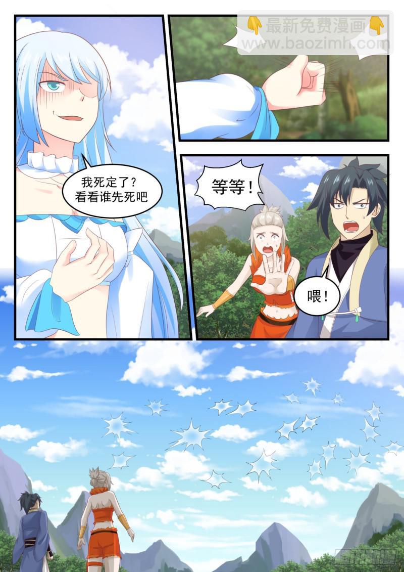 武煉巔峰 - 584 覓蹤蟲 - 2