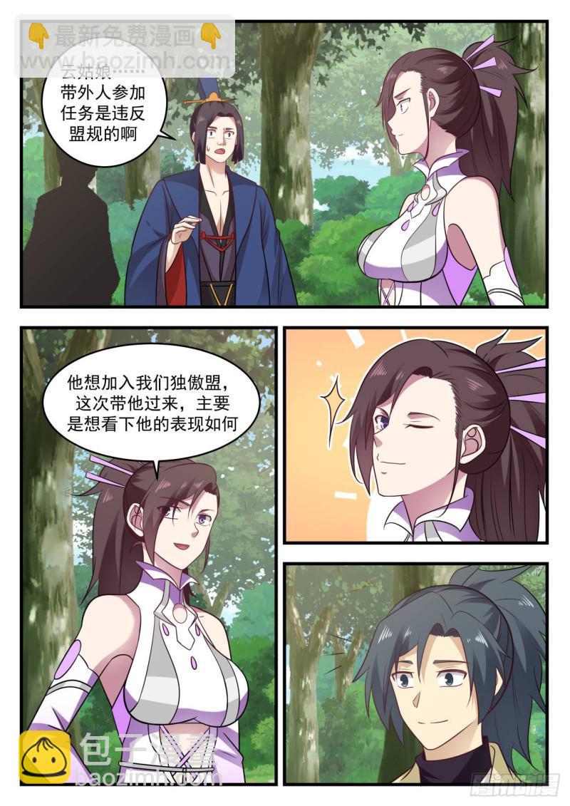 武煉巔峰 - 598 他想加入我們獨傲盟 - 3