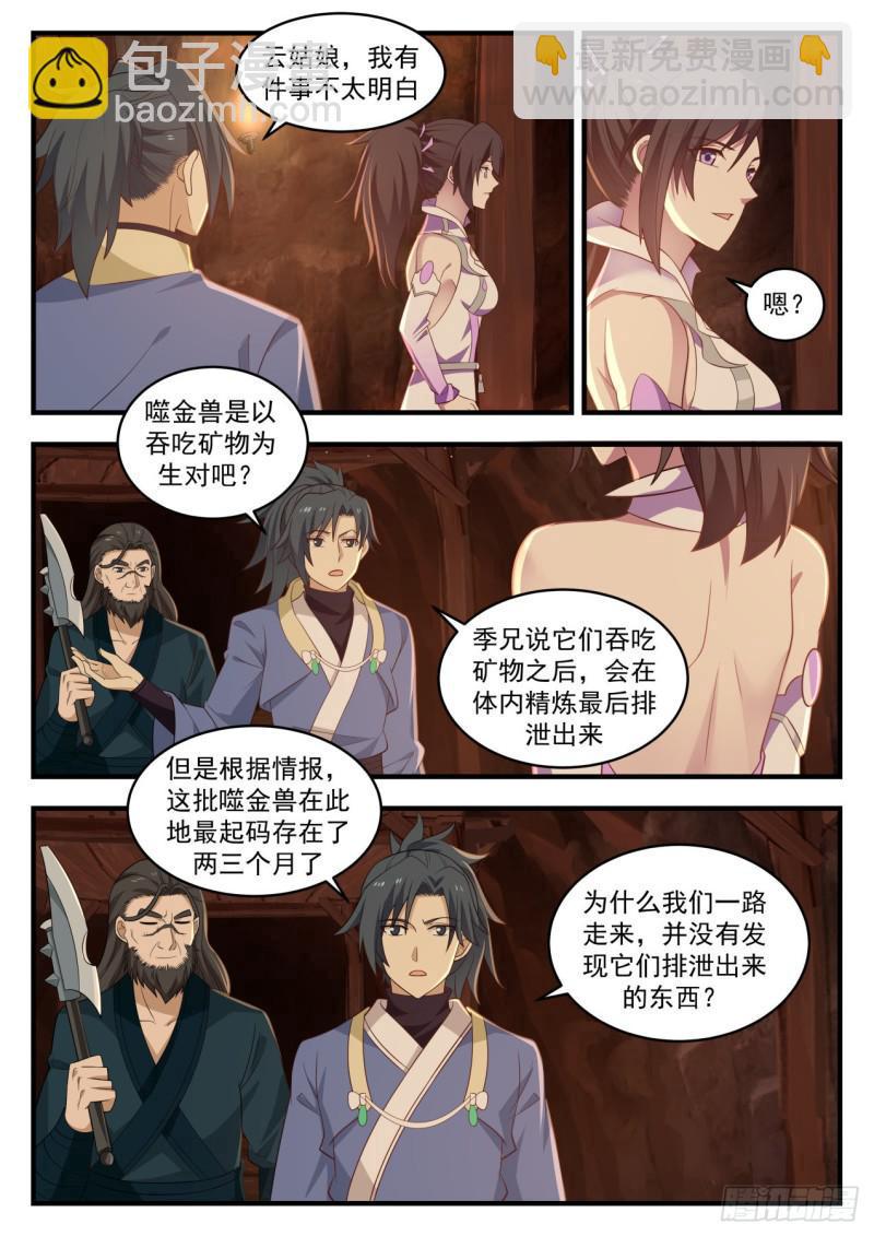 武煉巔峰 - 602 危言聳聽 - 3