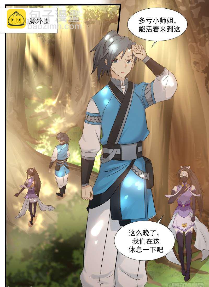 武煉巔峰 - 66 聞香識女人 - 2