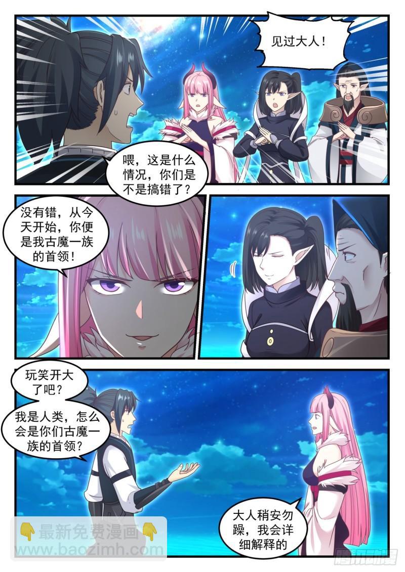 武煉巔峰 - 636 大人！ - 3