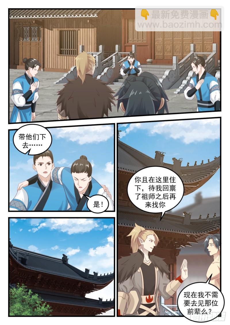 武煉巔峰 - 660 多少重量 - 2