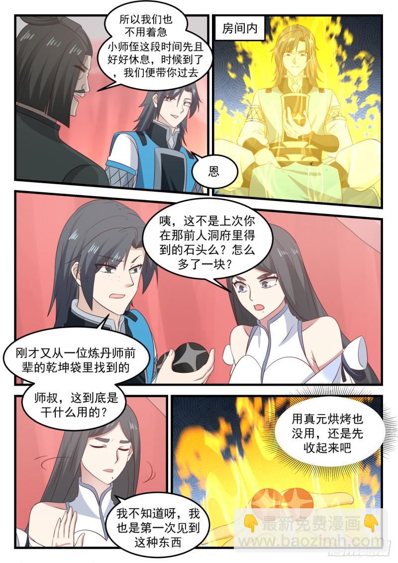 武煉巔峰 - 680 有動靜了 - 3