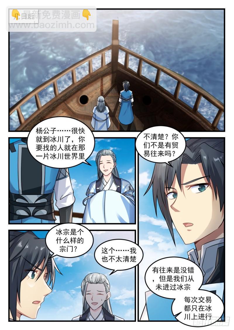 武煉巔峰 - 694 你找錯地方了 - 2