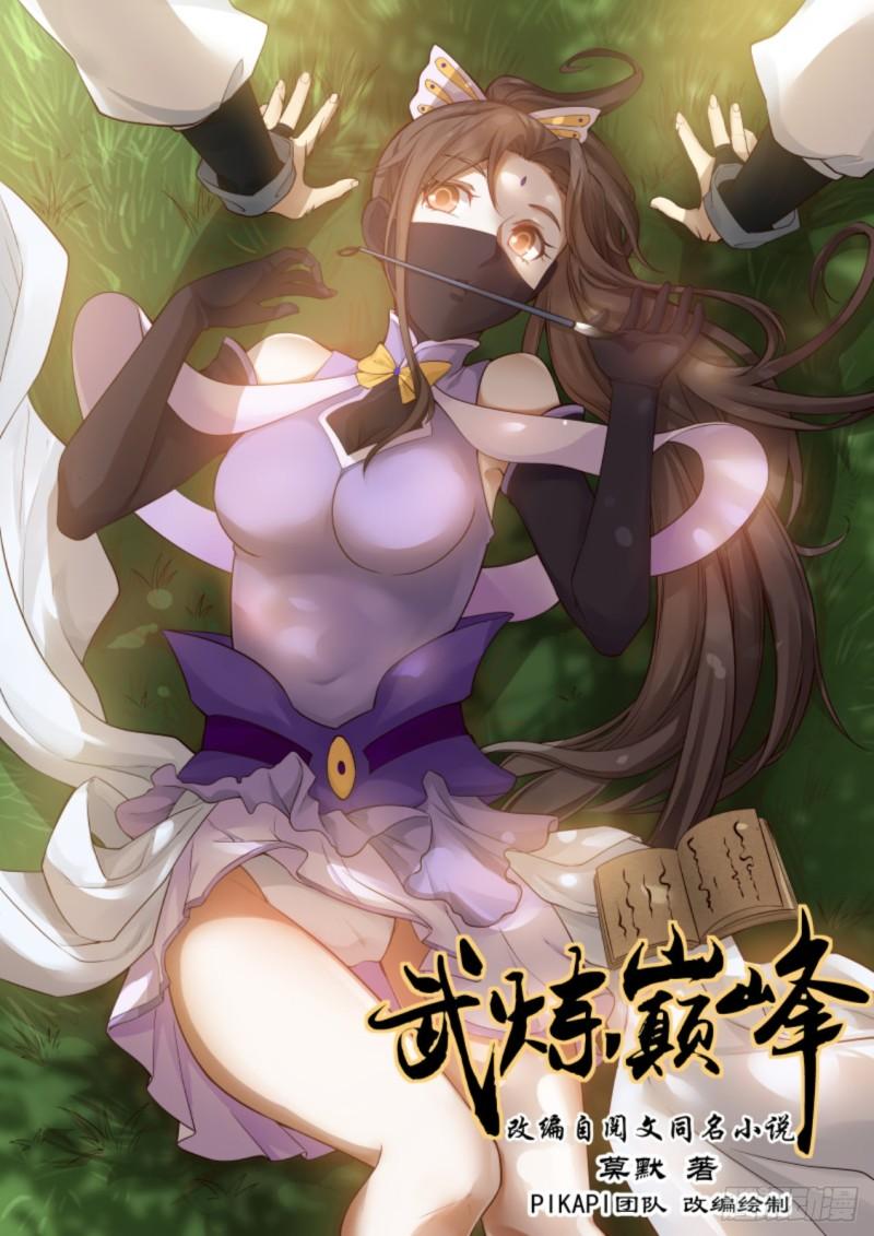 武煉巔峰 - 696 撒野 - 1