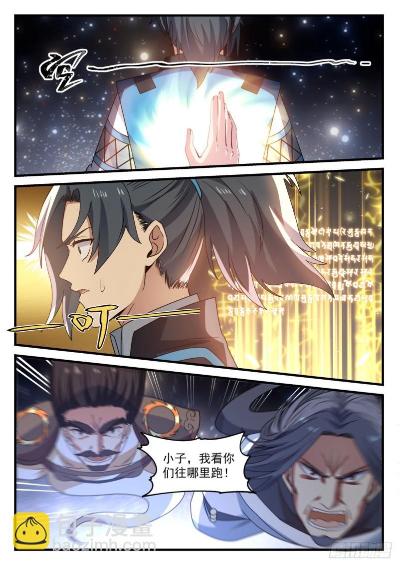 武煉巔峰 - 708 九天神技 - 2