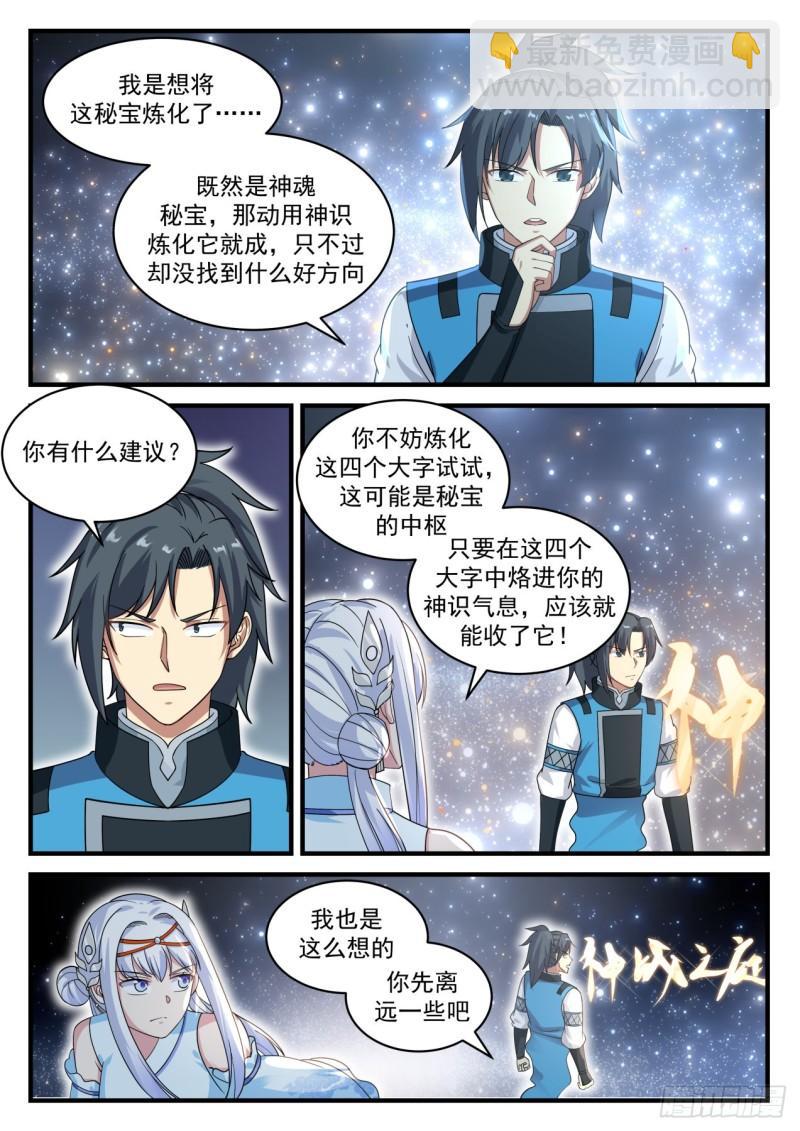 武煉巔峰 - 710 你是惡魔！ - 3