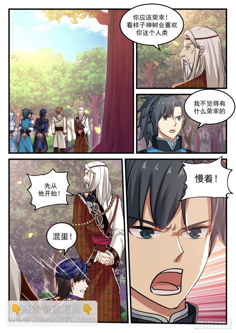 武煉巔峰 - 714 神樹 - 3
