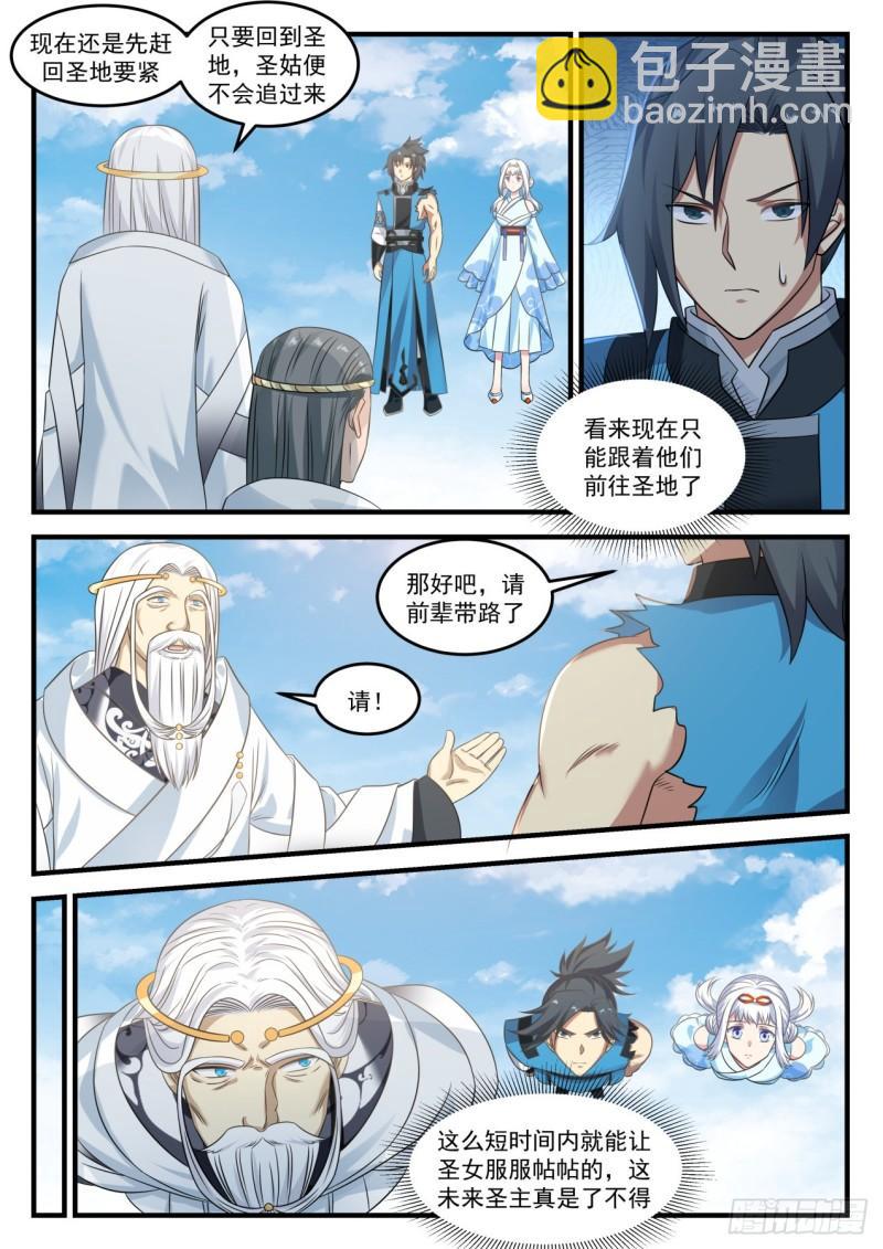 武煉巔峰 - 720 大長老徐匯 - 2