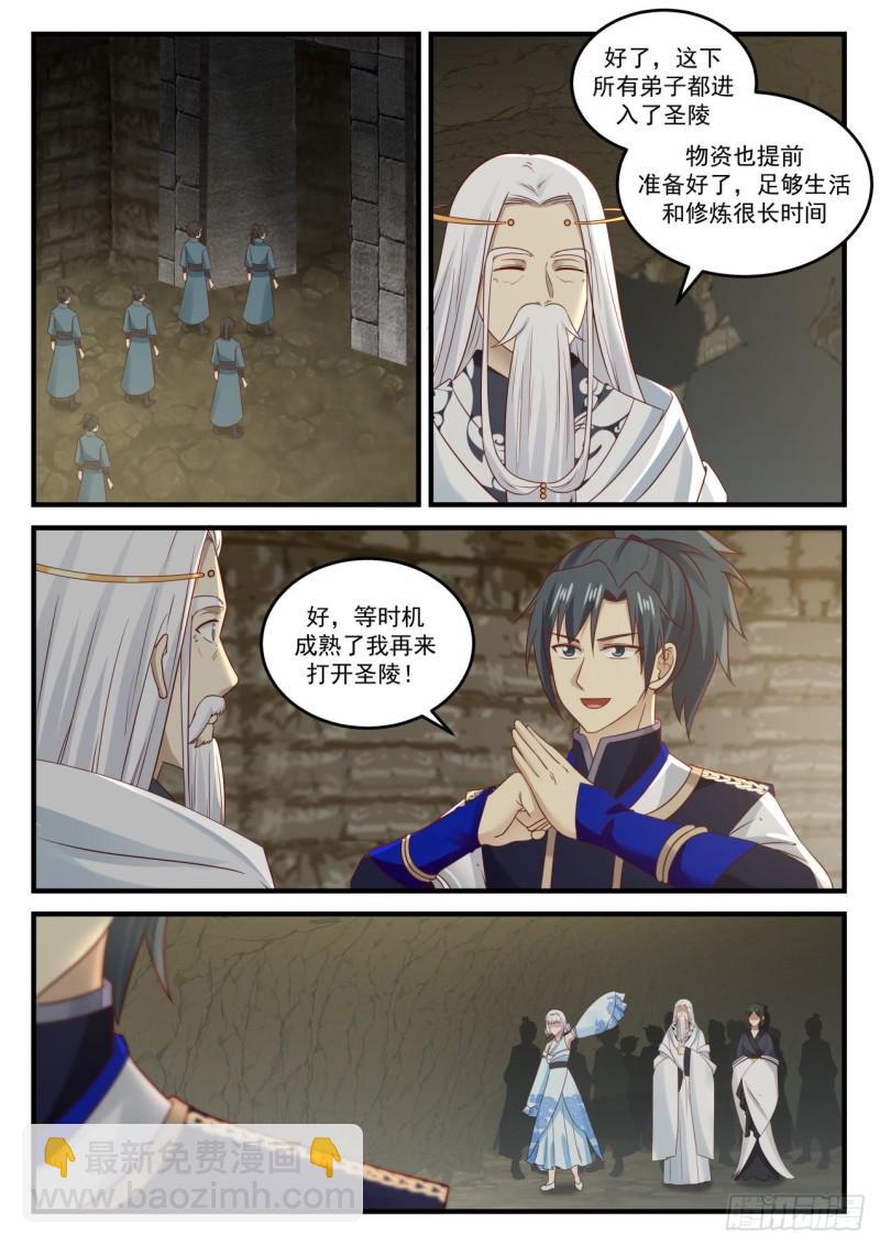 武煉巔峰 - 728 迎擊 - 3
