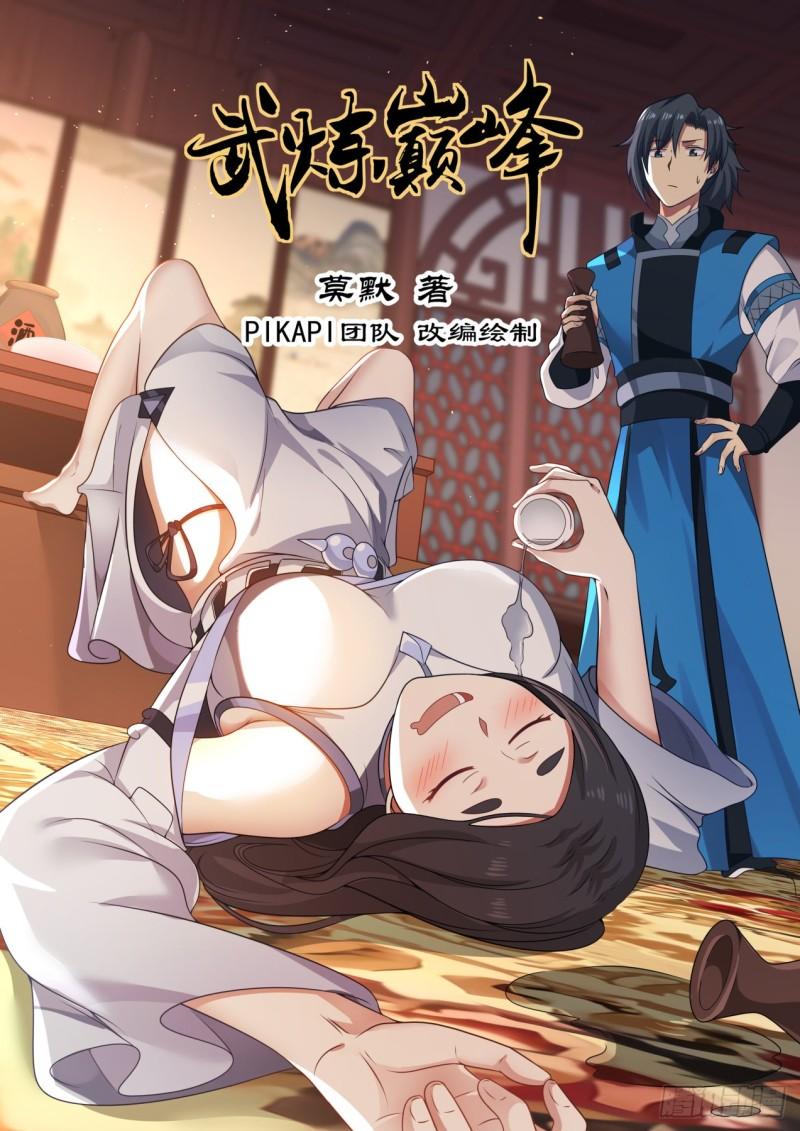 武煉巔峰 - 738 聖主大人救命啊 - 1