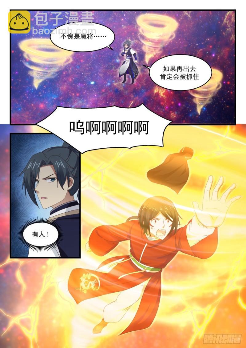 武煉巔峰 - 738 聖主大人救命啊 - 2