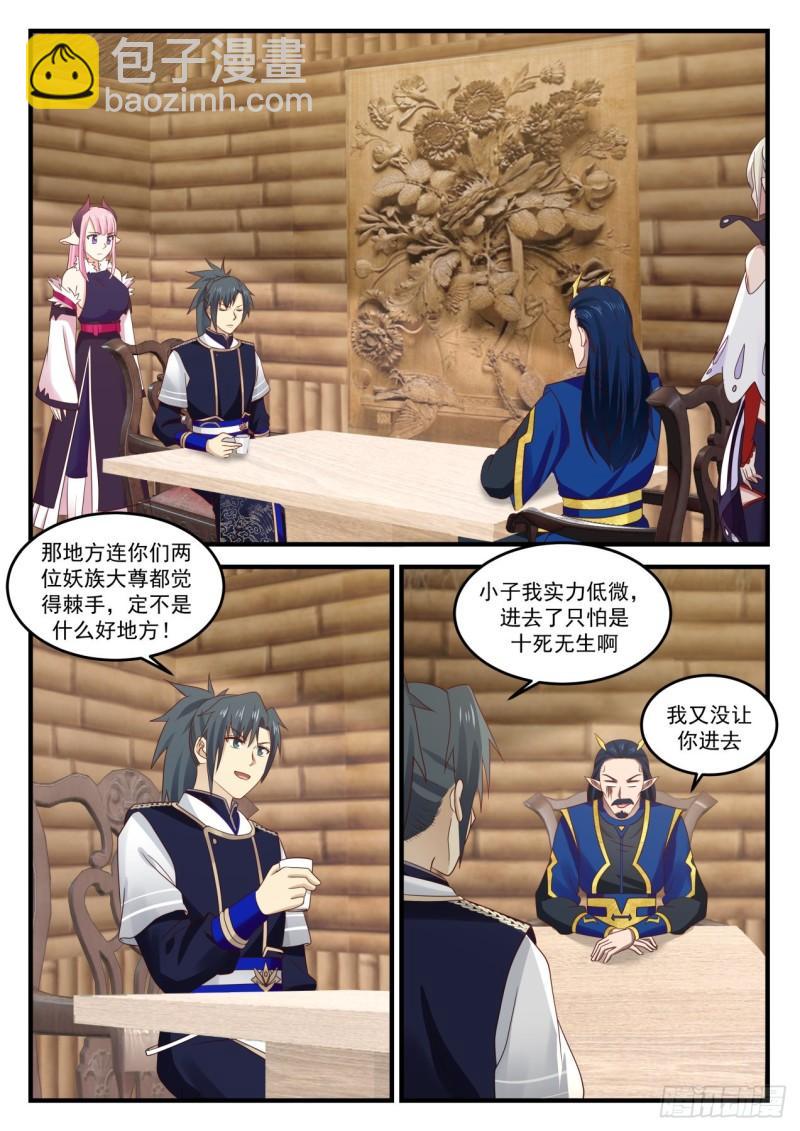 武煉巔峰 - 756 讓她給我笑一個 - 2