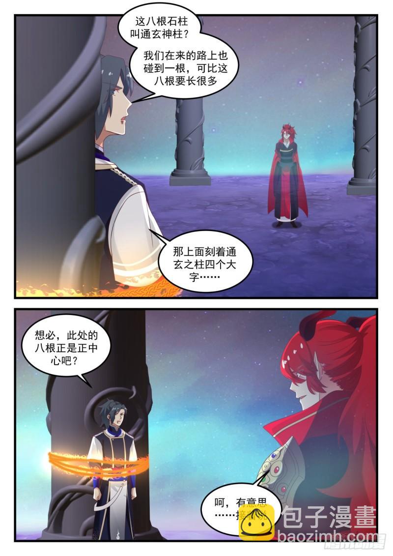 武煉巔峰 - 768 你還剩多少力量？ - 3