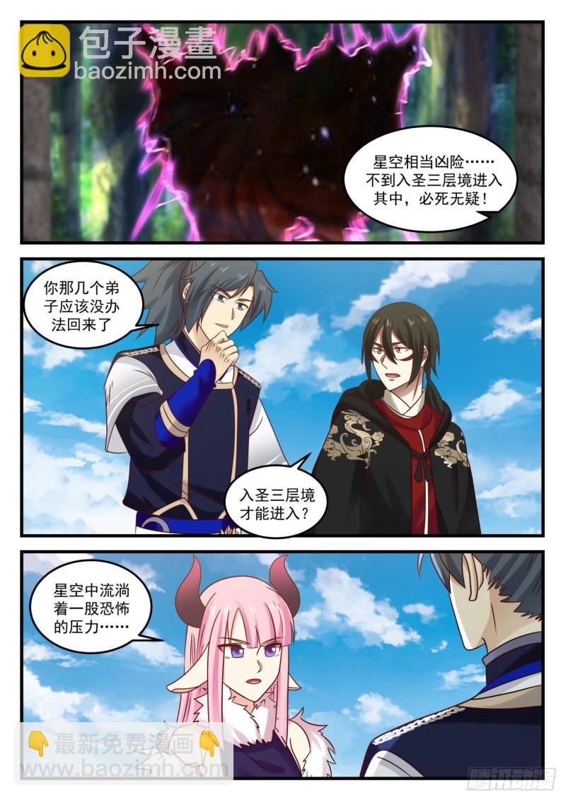 武煉巔峰 - 778 奇怪的求丹武者 - 2
