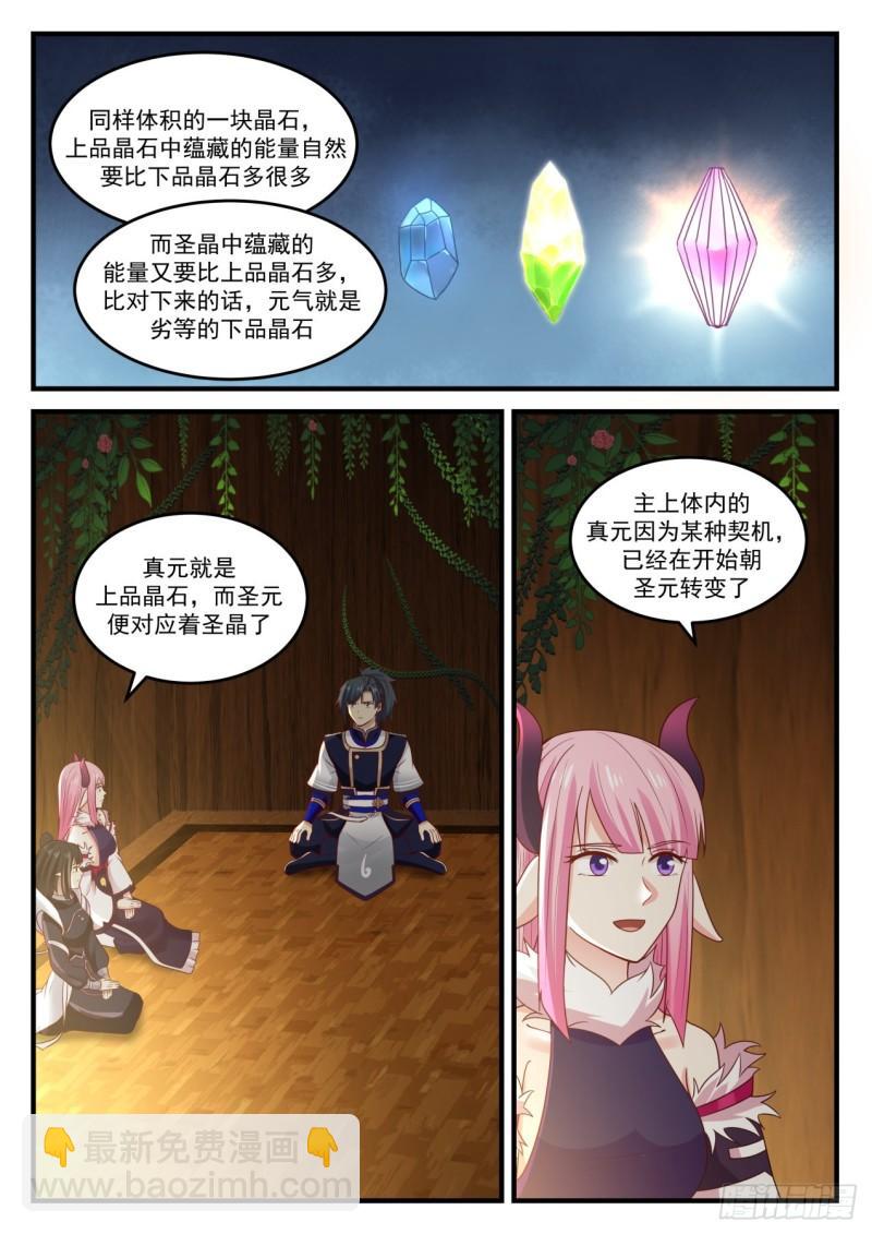 武煉巔峰 - 792 殺一個出出氣 - 2