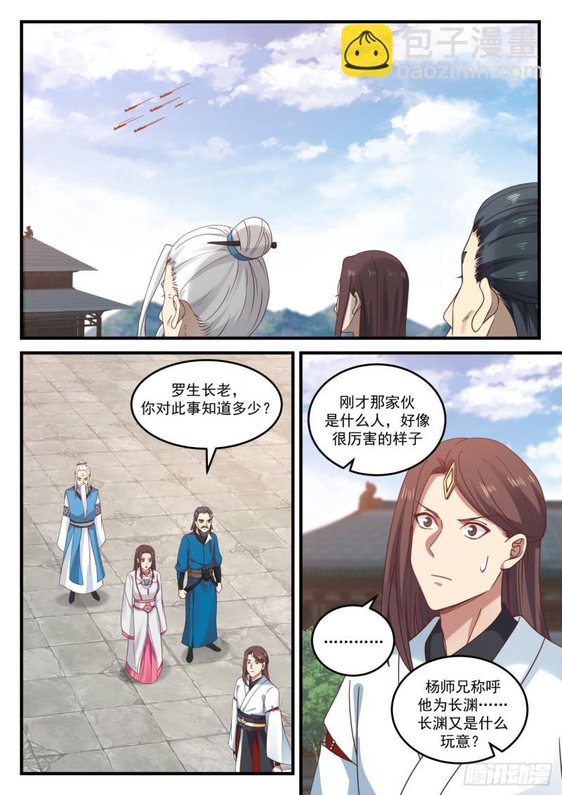 武煉巔峰 - 806 魔神秘典 - 2