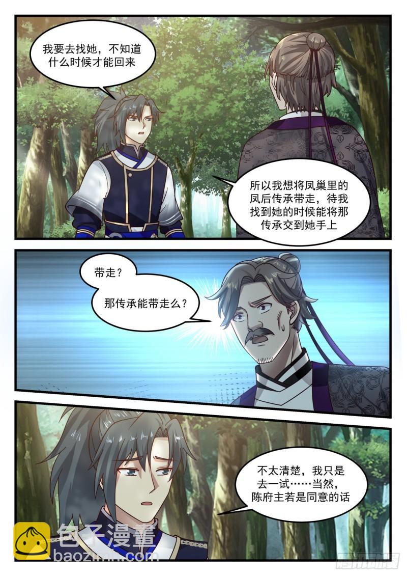 武煉巔峰 - 842 鳳後傳承 - 2