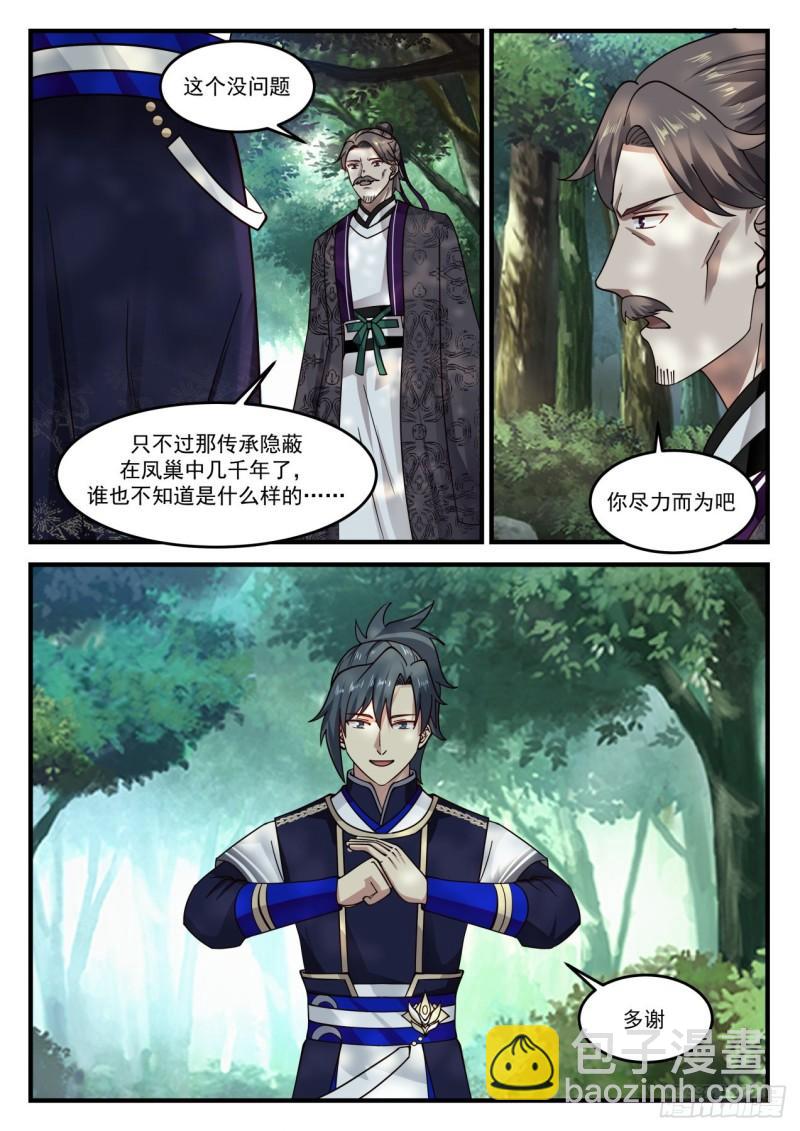武煉巔峰 - 842 鳳後傳承 - 3