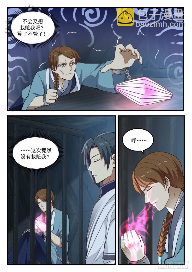 武煉巔峰 - 852 一筆勾銷 - 2