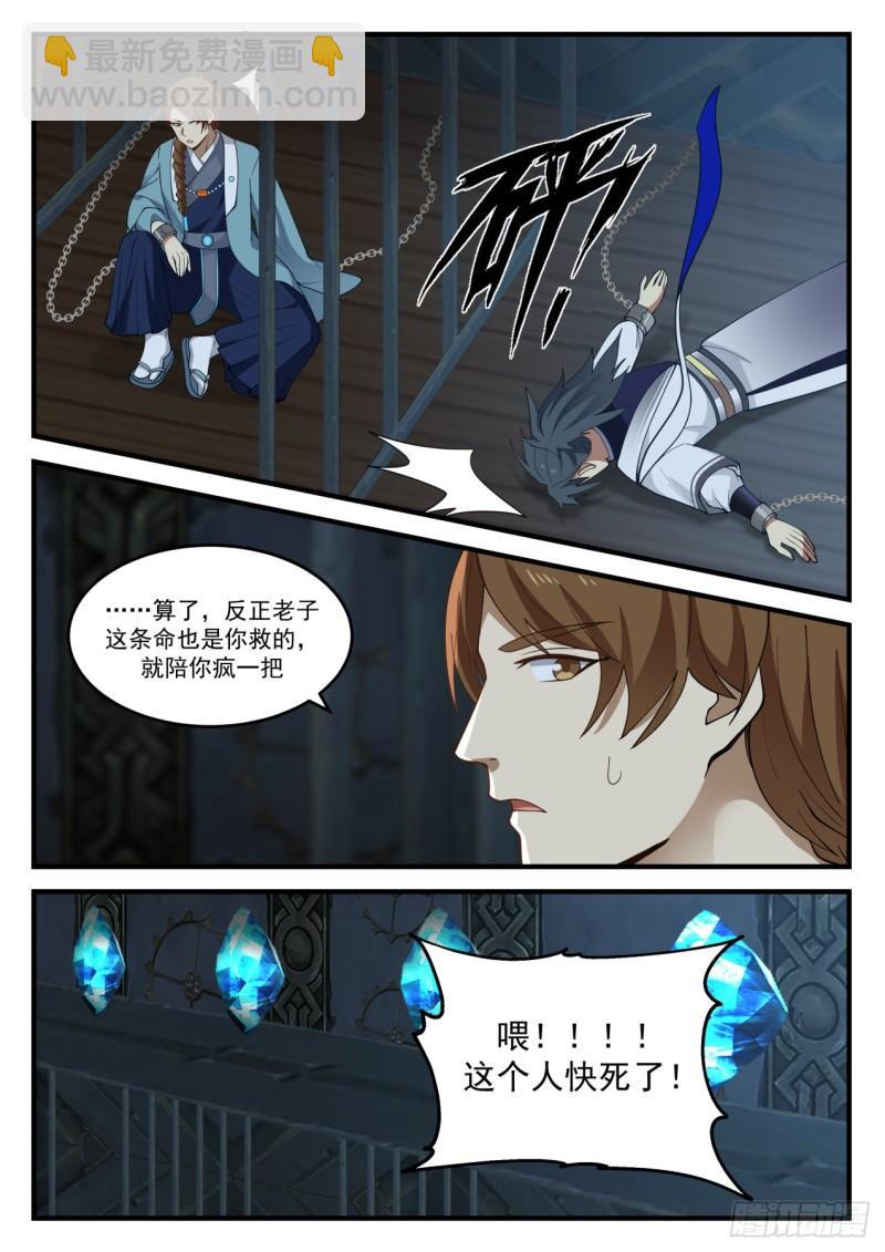 武煉巔峰 - 856 一份大禮 - 2