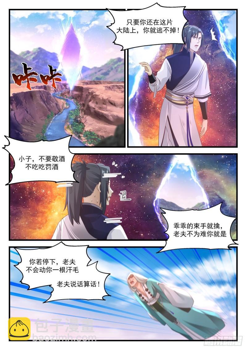 武煉巔峰 - 880 毒誓 - 2