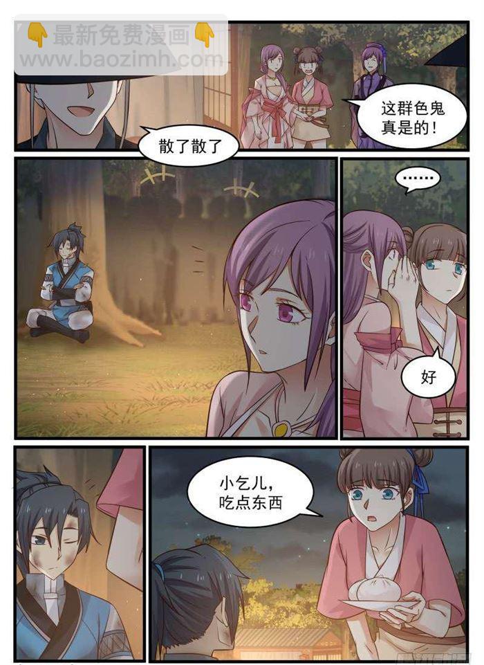 武煉巔峰 - 98 變故 - 2