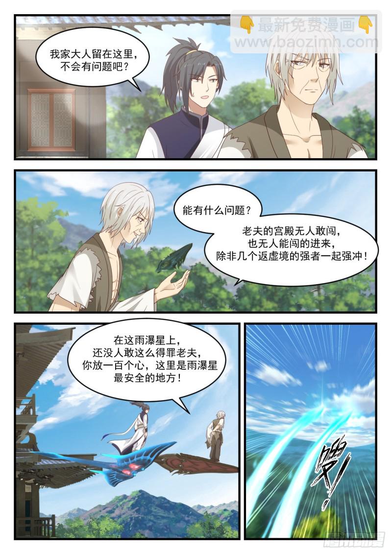 武煉巔峰 - 946 這羣小兔崽子 - 2
